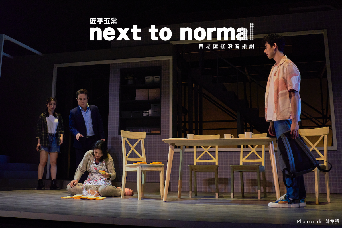 外租節目/12月 NEXT TO NORMAL 近乎正常/NTN_4